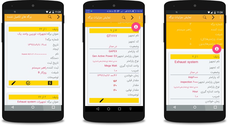 لاگ شیت اندرویدی پگاه آفتاب